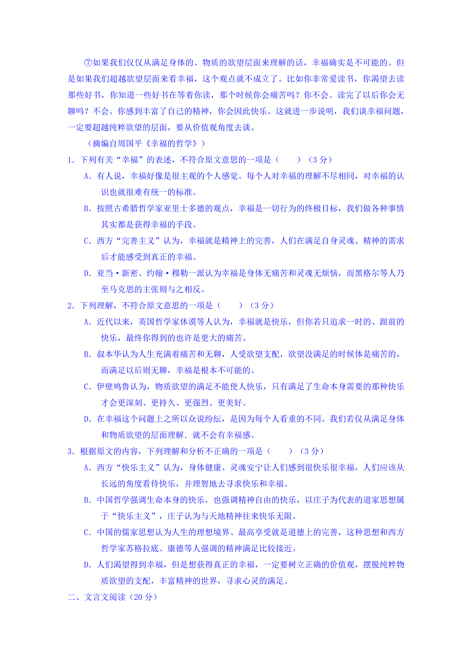 河北省2015-2016学年高二上学期第四次月考语文试题 无答案_第2页