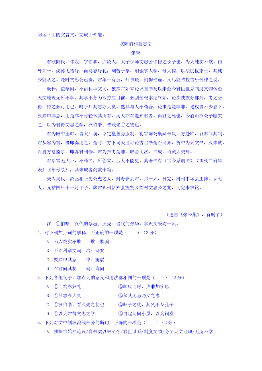 河北省2015-2016学年高二上学期第四次月考语文试题 无答案_第3页