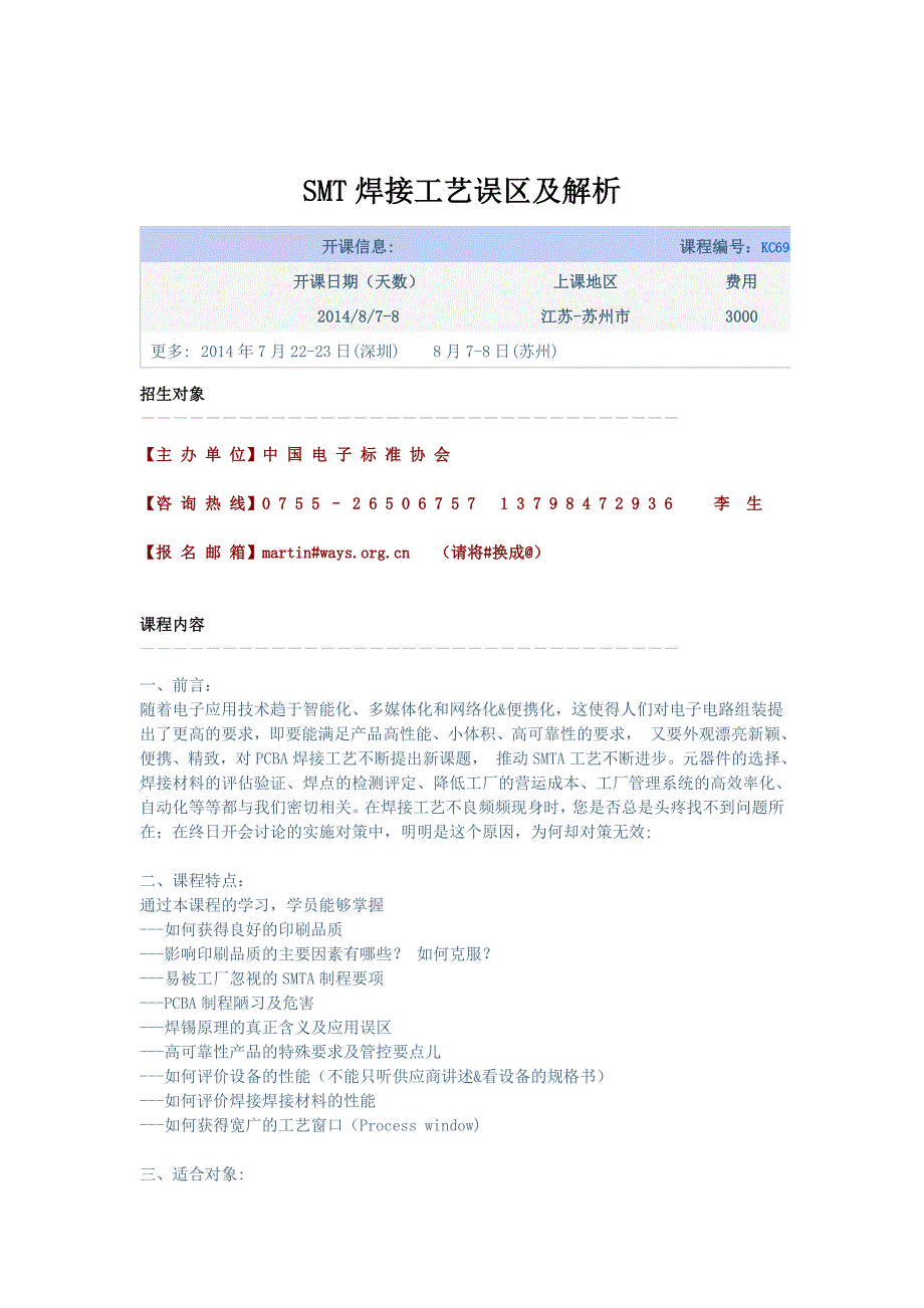 SMT焊接工艺误区及解析_第1页