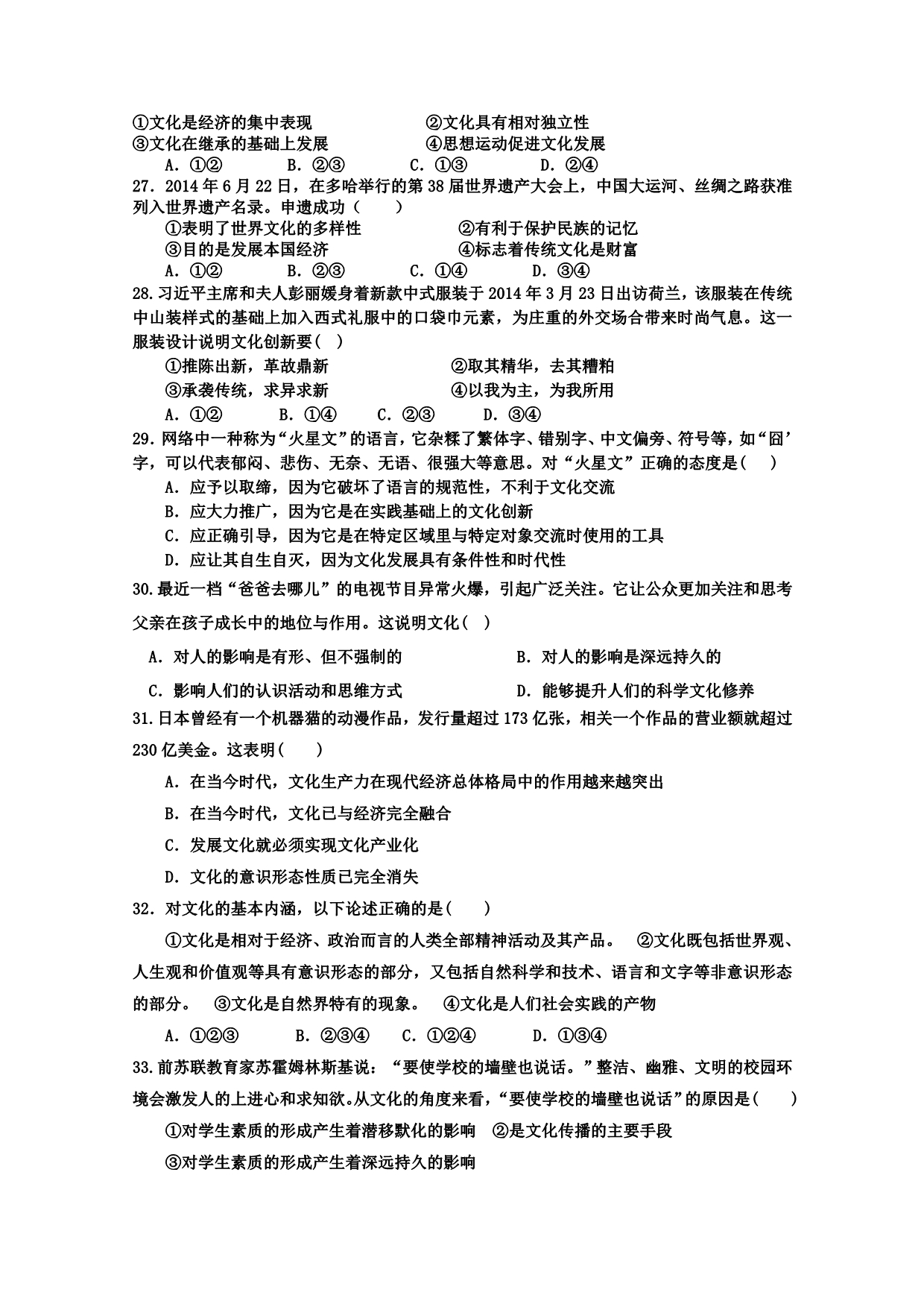 广东省2014-2015学年高二上学期期中考试政治 含答案_第5页