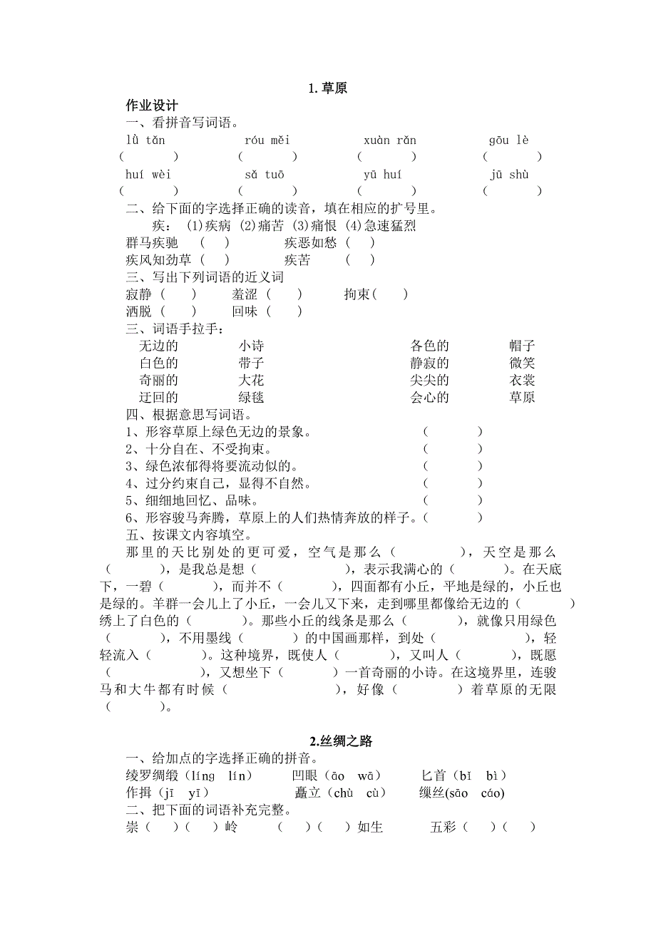 五年级语文下册复习每课练习_第1页