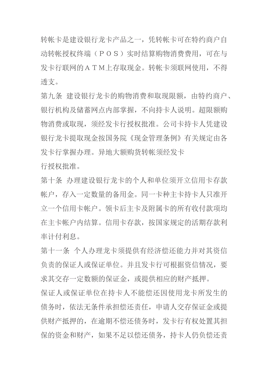 中国人民建设银行信用卡业务管理办法_第3页