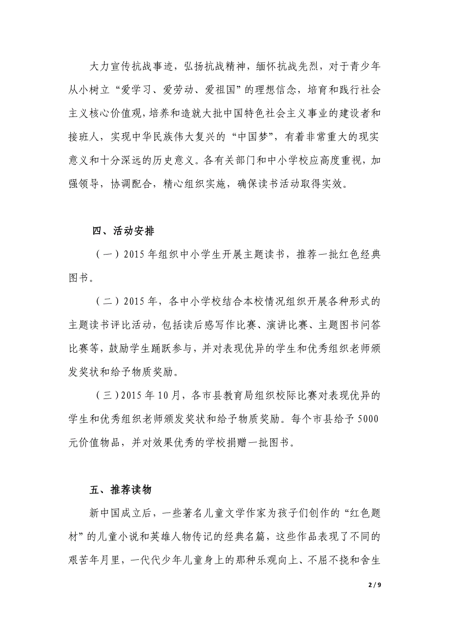 关于组织“红色经典图书进校园纪念抗战胜利70周年”主题读书活动的倡议书(发书店)_第2页