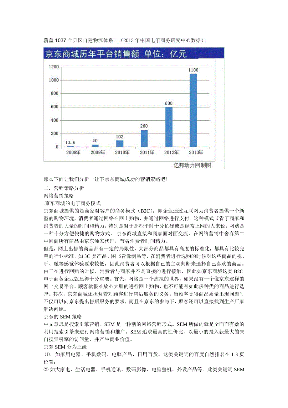 京东商城营销策略分析_第2页