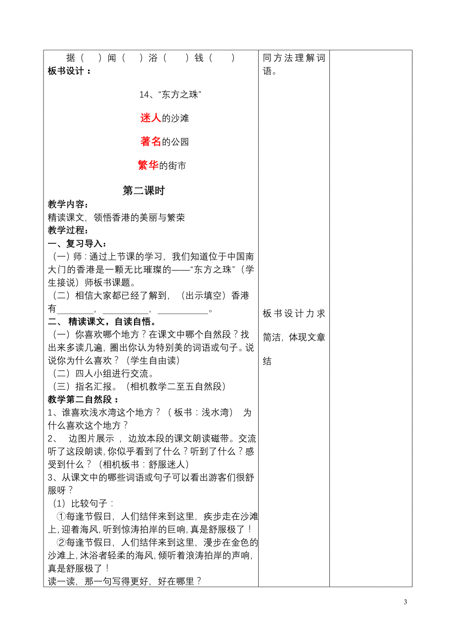 小学语文教学设计-东方之珠_第3页