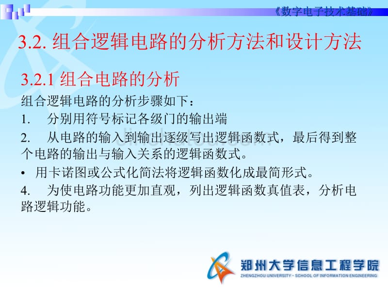 第三章组合逻辑电路_数字电路技术基础()_第5页