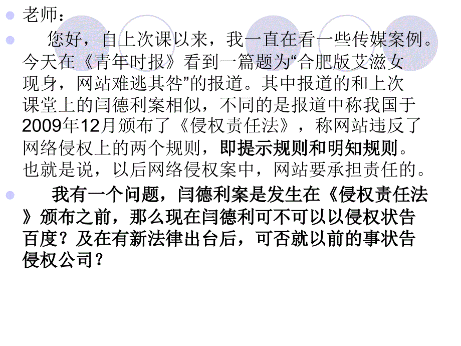 大众传播与侵权--案例分析_第3页