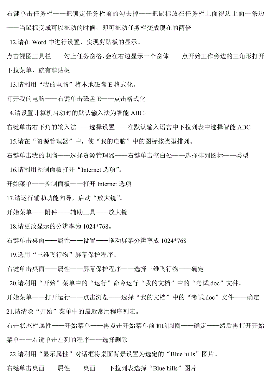 职称考试2013版全国专业技术人员计算机应用能力考试科目模块全真模拟试题答案_第2页