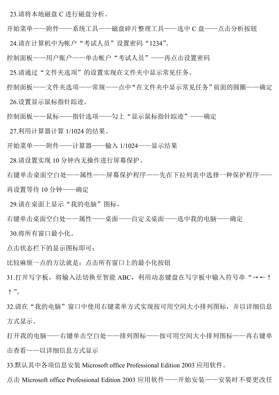 职称考试2013版全国专业技术人员计算机应用能力考试科目模块全真模拟试题答案_第3页