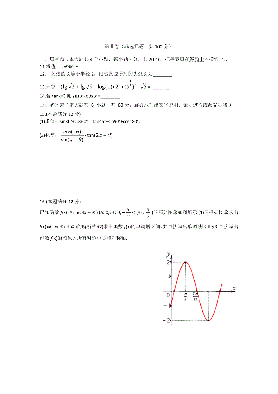 广东省南澳县南澳中学2014-2015学年高一上学期期末考试数学试题_第2页