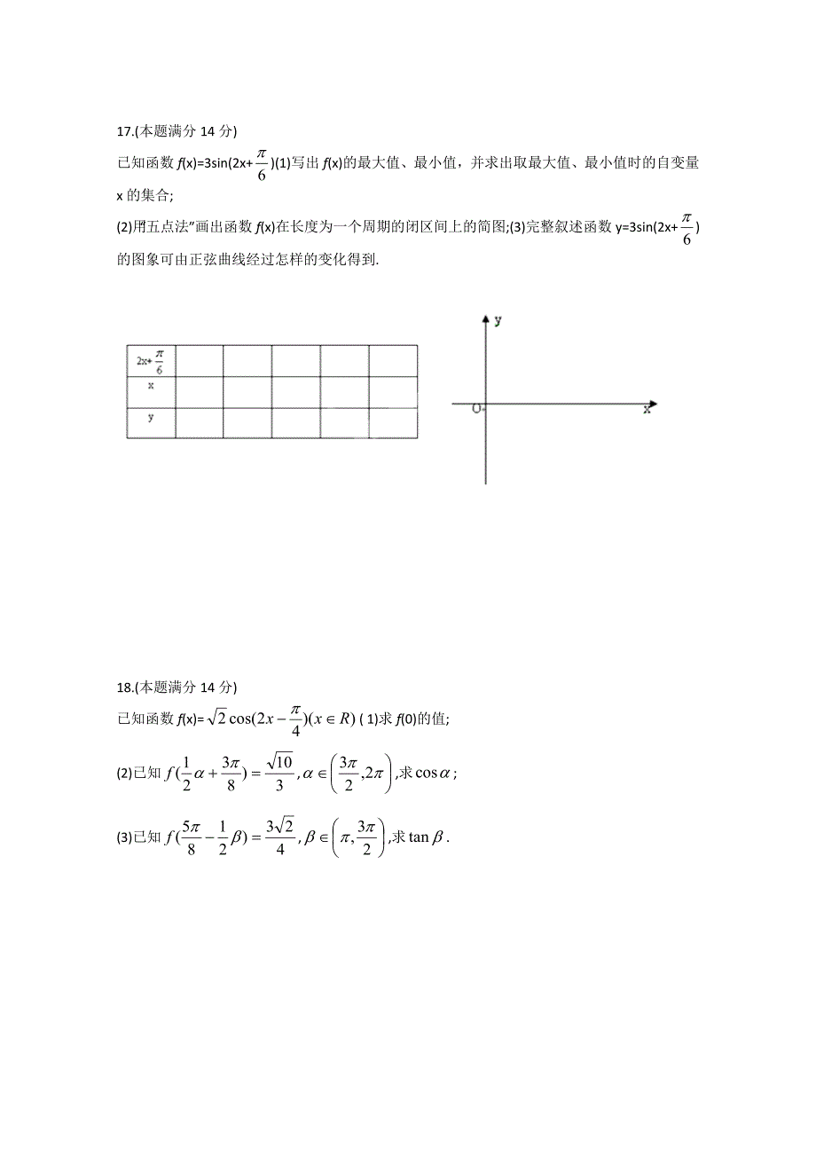 广东省南澳县南澳中学2014-2015学年高一上学期期末考试数学试题_第3页