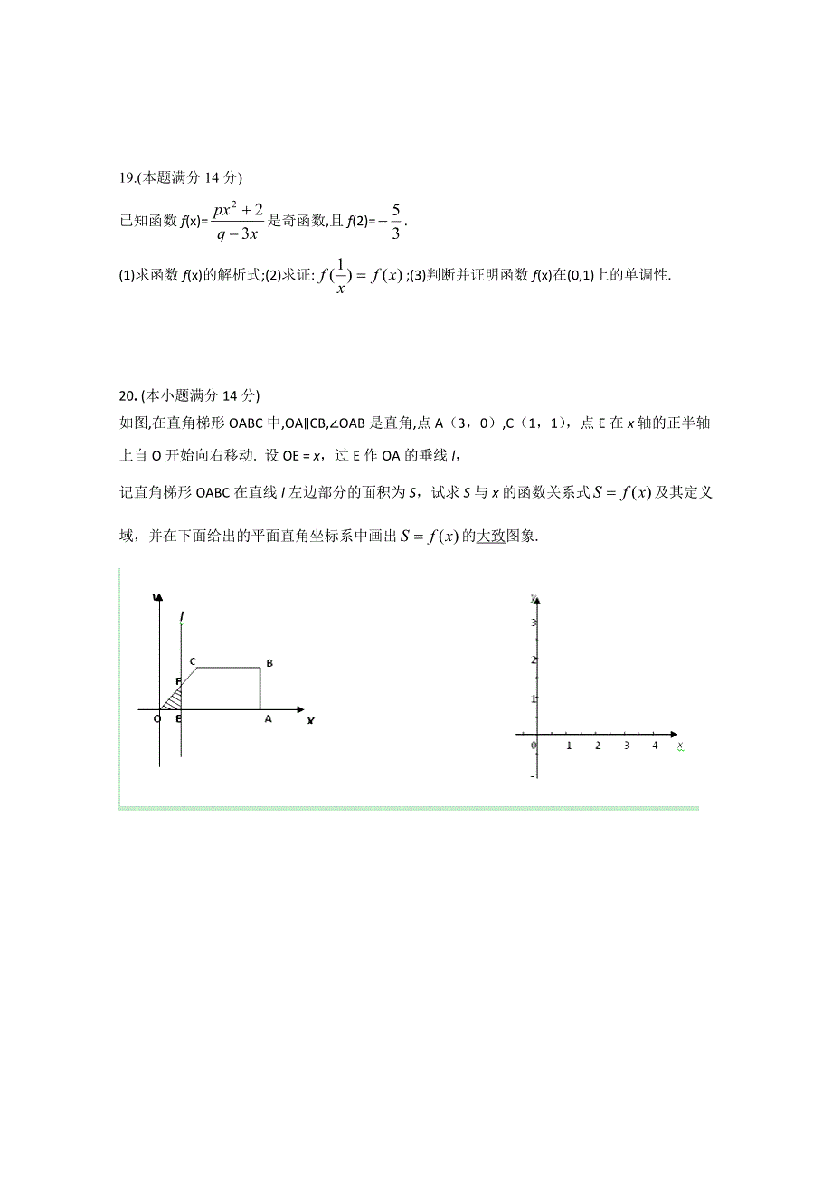 广东省南澳县南澳中学2014-2015学年高一上学期期末考试数学试题_第4页