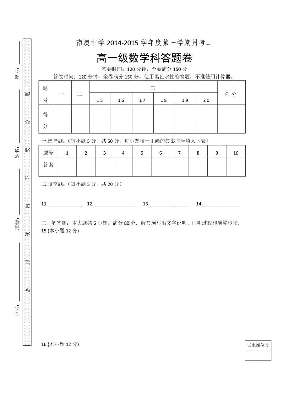 广东省南澳县南澳中学2014-2015学年高一上学期期末考试数学试题_第5页