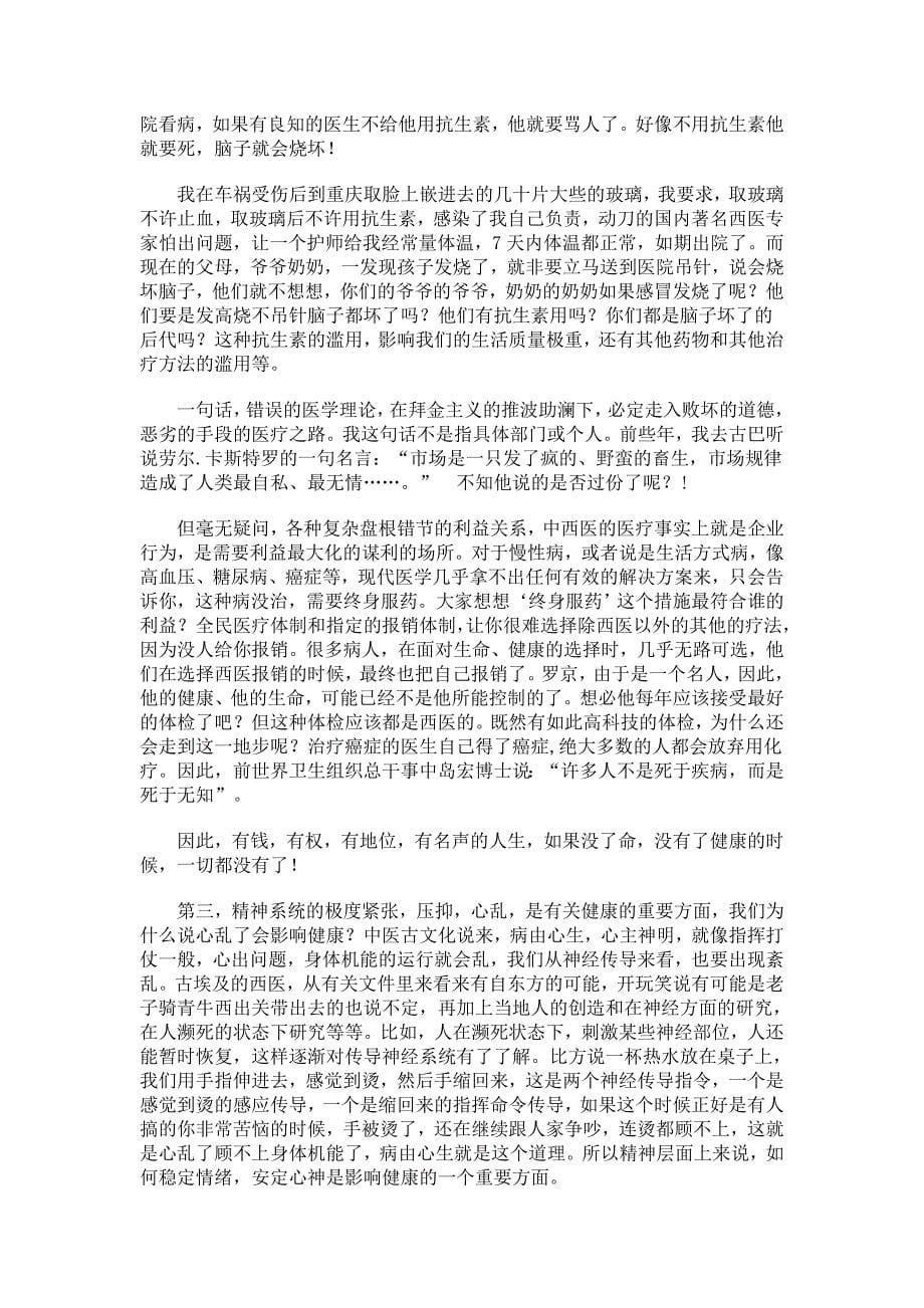 “现代人的健康之路”主题讲座_第5页