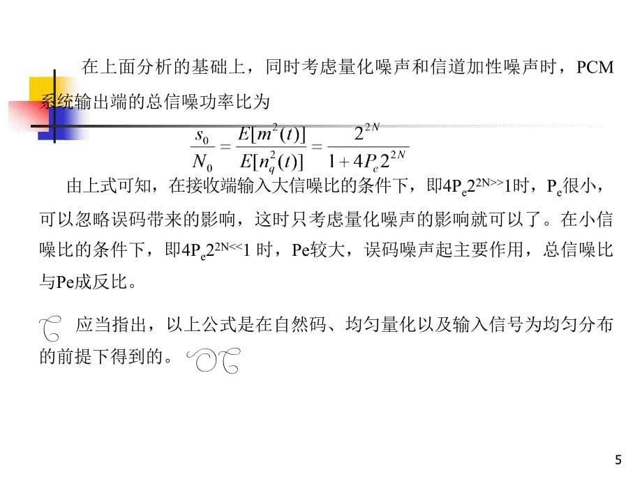 通信原理 (第六版)第9章(2)_第5页