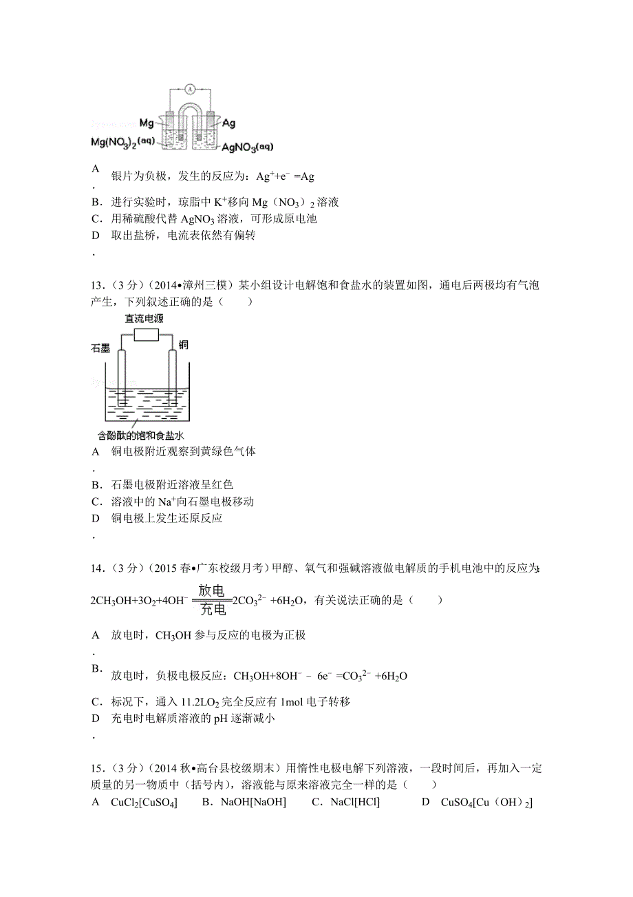 广东省阳东市2014-2015学年高二（下）月考化学试卷（3月份） 含解析_第4页