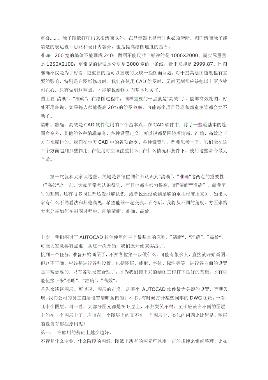 设计总结十年CAD经验分享工欲善其事,必先利其器_第2页