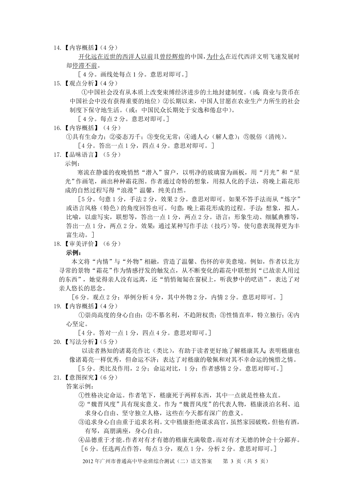 2012广州二模语文答案(印刷版)_第3页