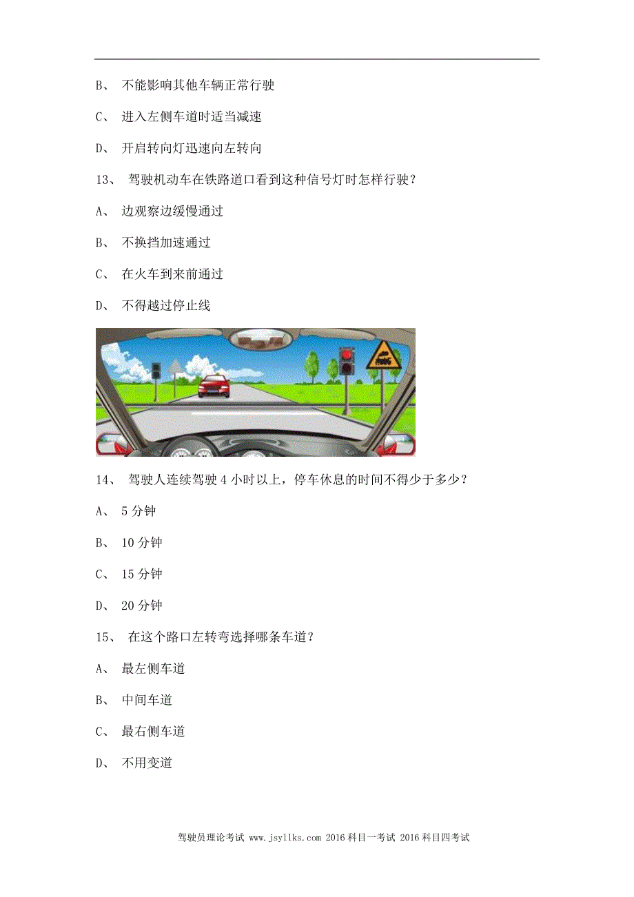 2012永成市驾驶考试C1小型手动档汽车试题_第4页