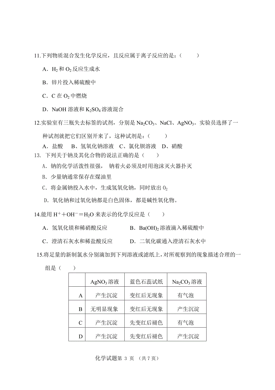 新泰一中高一化学期中模块结业考试试卷_第3页