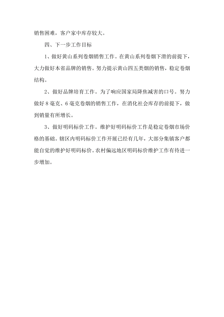 2014年上半年陵阳片区市场分析报告_第4页