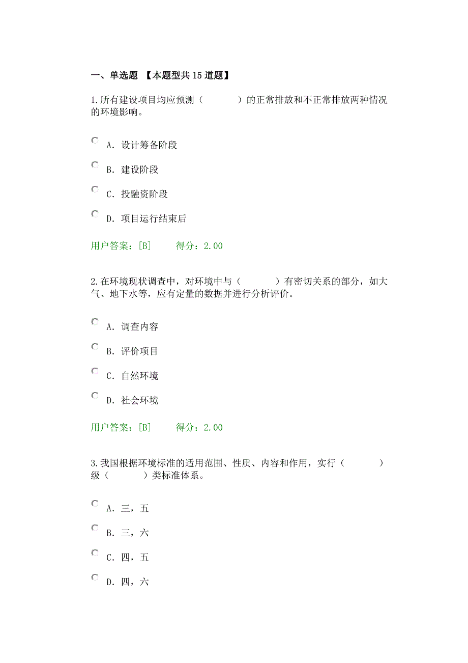 注册咨询工程师继续教育考试试题及答案 100分卷 程项目_第1页