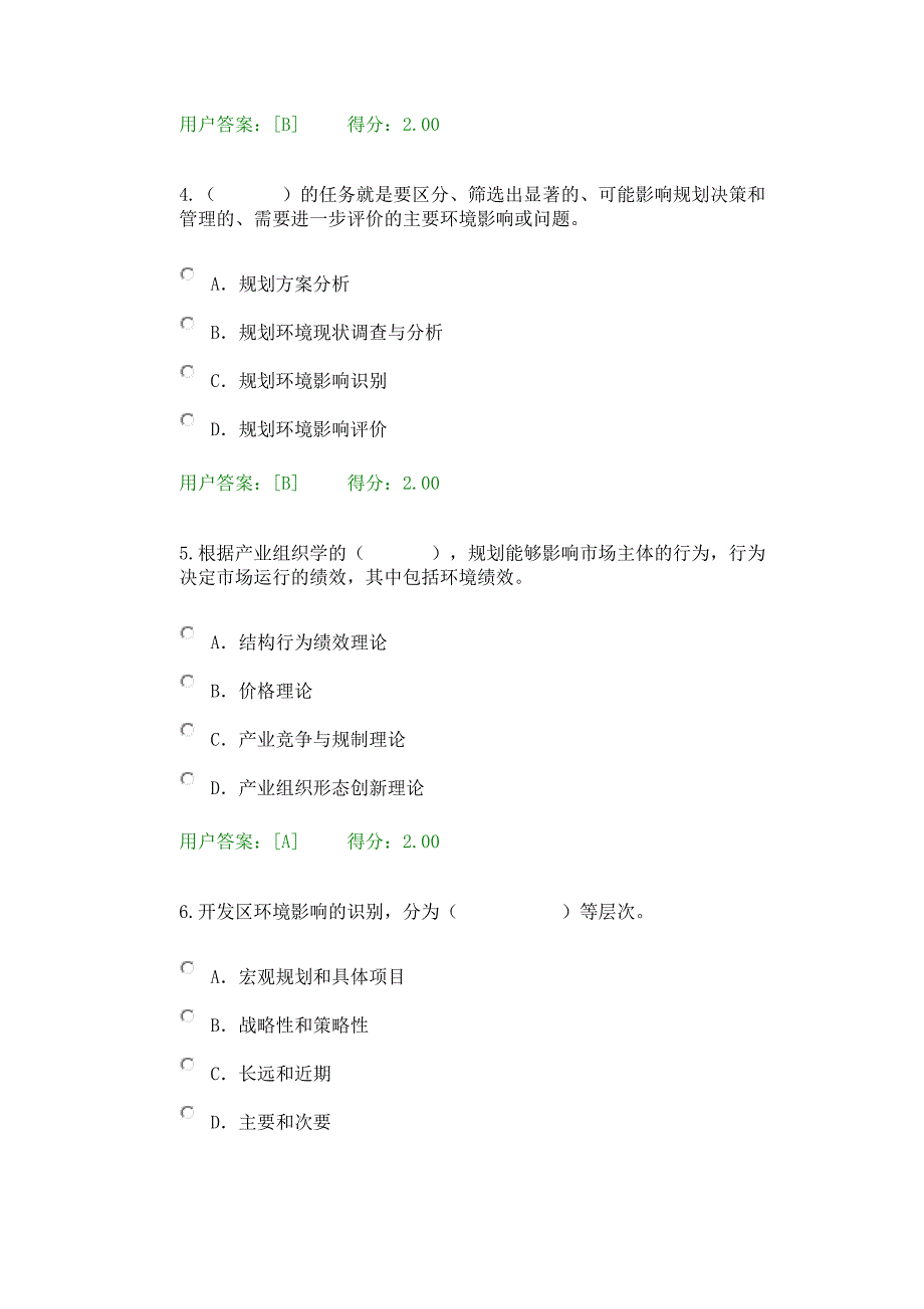 注册咨询工程师继续教育考试试题及答案 100分卷 程项目_第2页