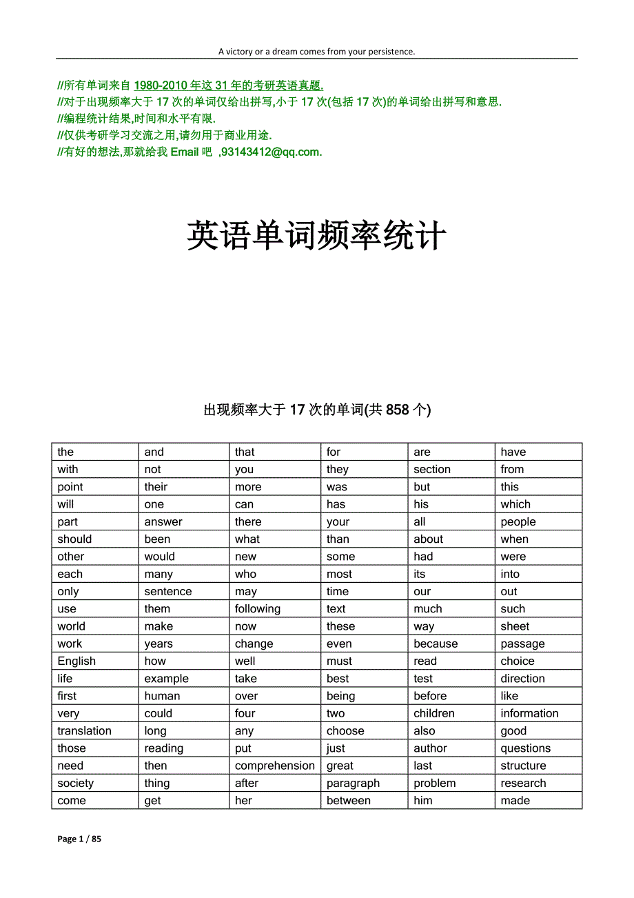 考研英语单词频率统计(高分必备)_第1页