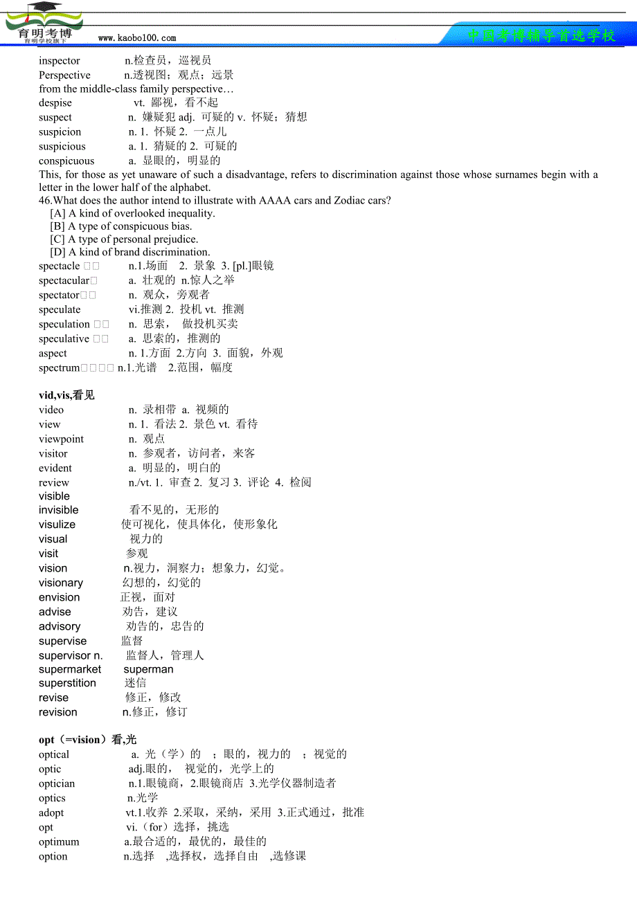 2015北京师范大学考博英语真题词汇速成_第2页