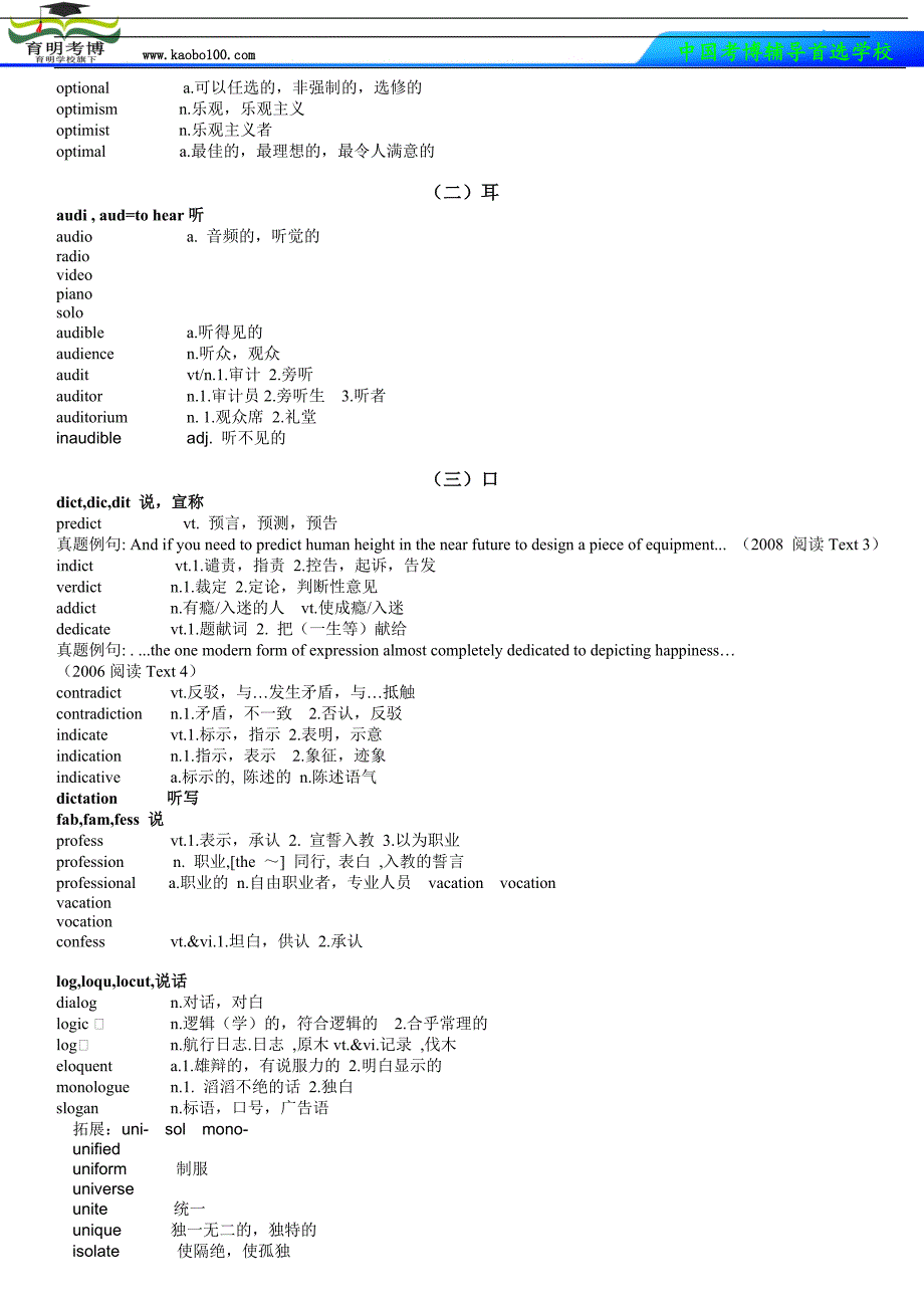 2015北京师范大学考博英语真题词汇速成_第3页