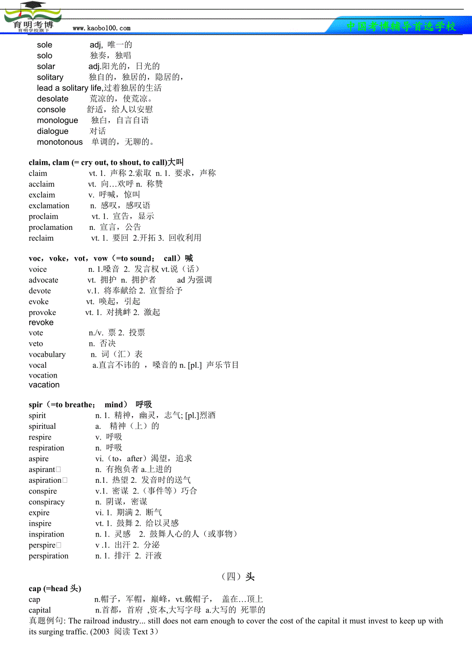 2015北京师范大学考博英语真题词汇速成_第4页