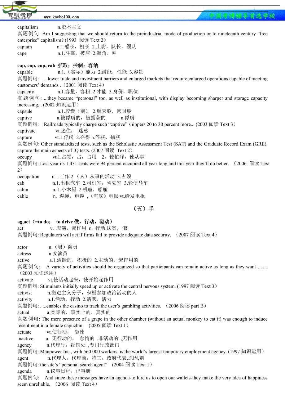 2015北京师范大学考博英语真题词汇速成_第5页