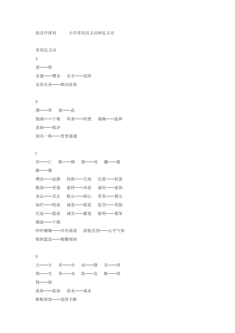 按音序排列小学常用反义词和近义词_第1页