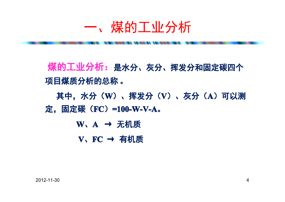 第5章 煤化学基础-2_第4页