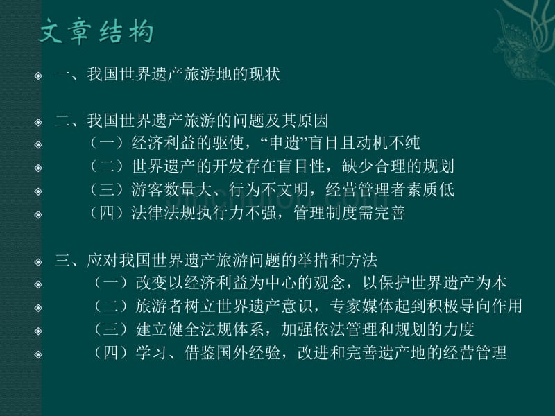 我国世界遗产的今天明天_第2页