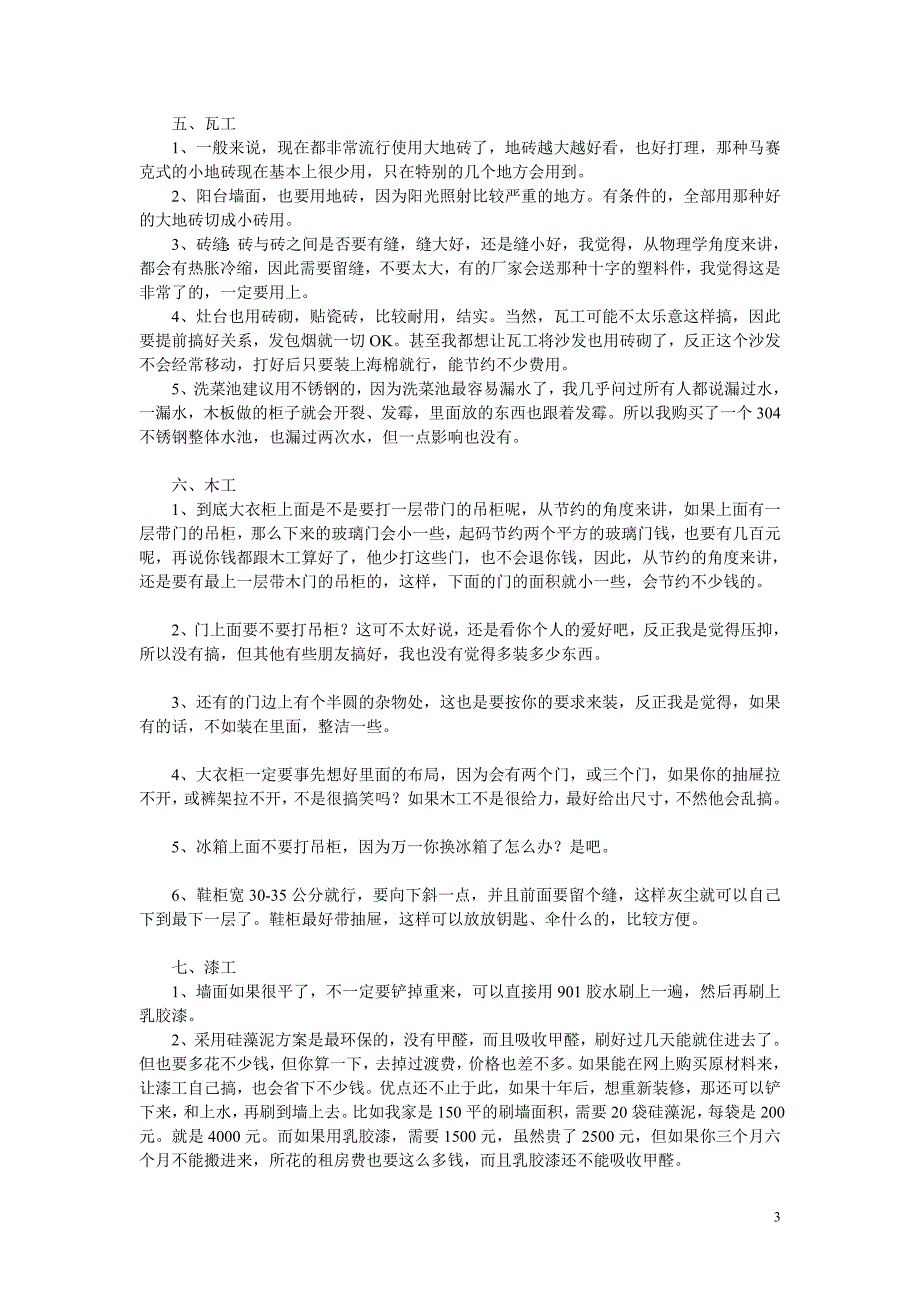 盛和家园家庭装修经验总结V1_第3页