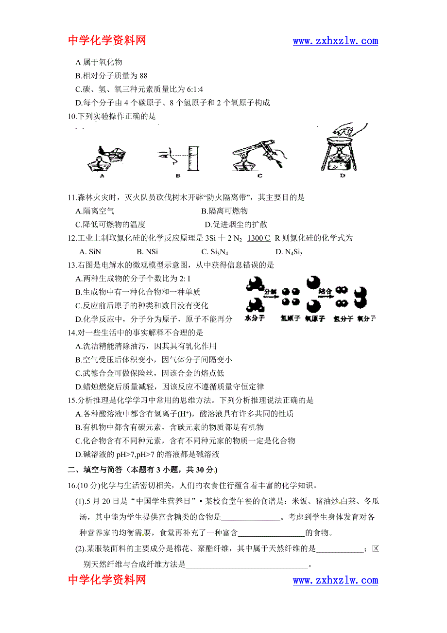 福建省泉州市2012年中考化学试题_第2页