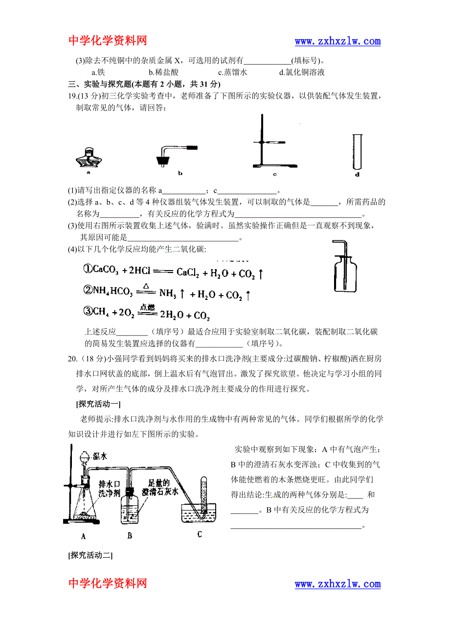 福建省泉州市2012年中考化学试题_第4页