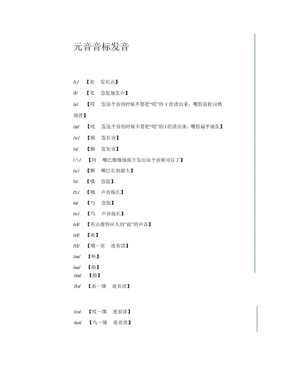 音标认读(完全版)[1]_第2页