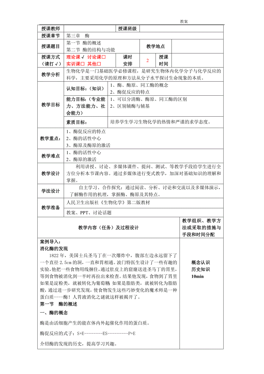 生物化学教案  第三章  酶1_第1页
