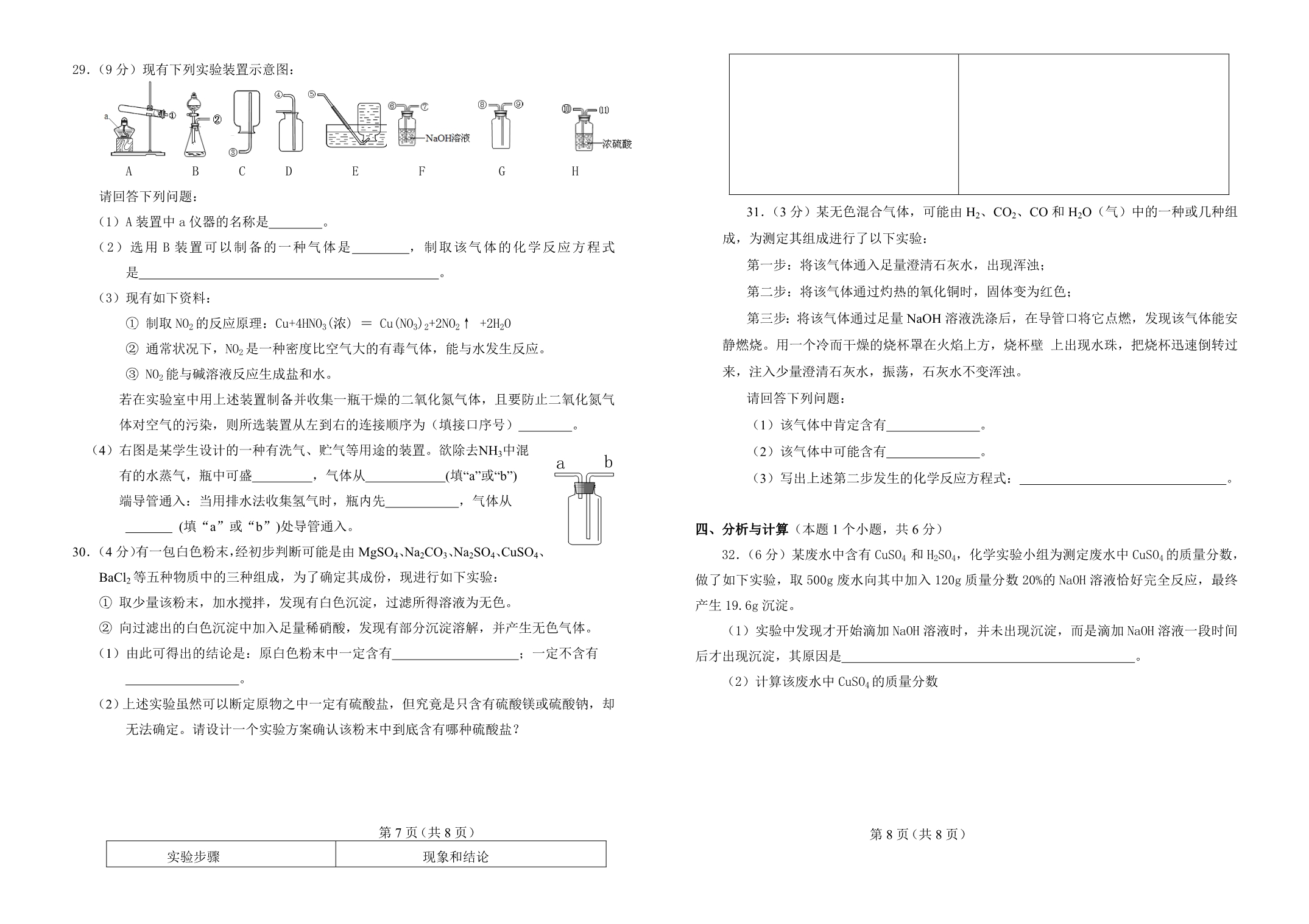 2014年初三下学期第六次模拟测试化学卷_第4页