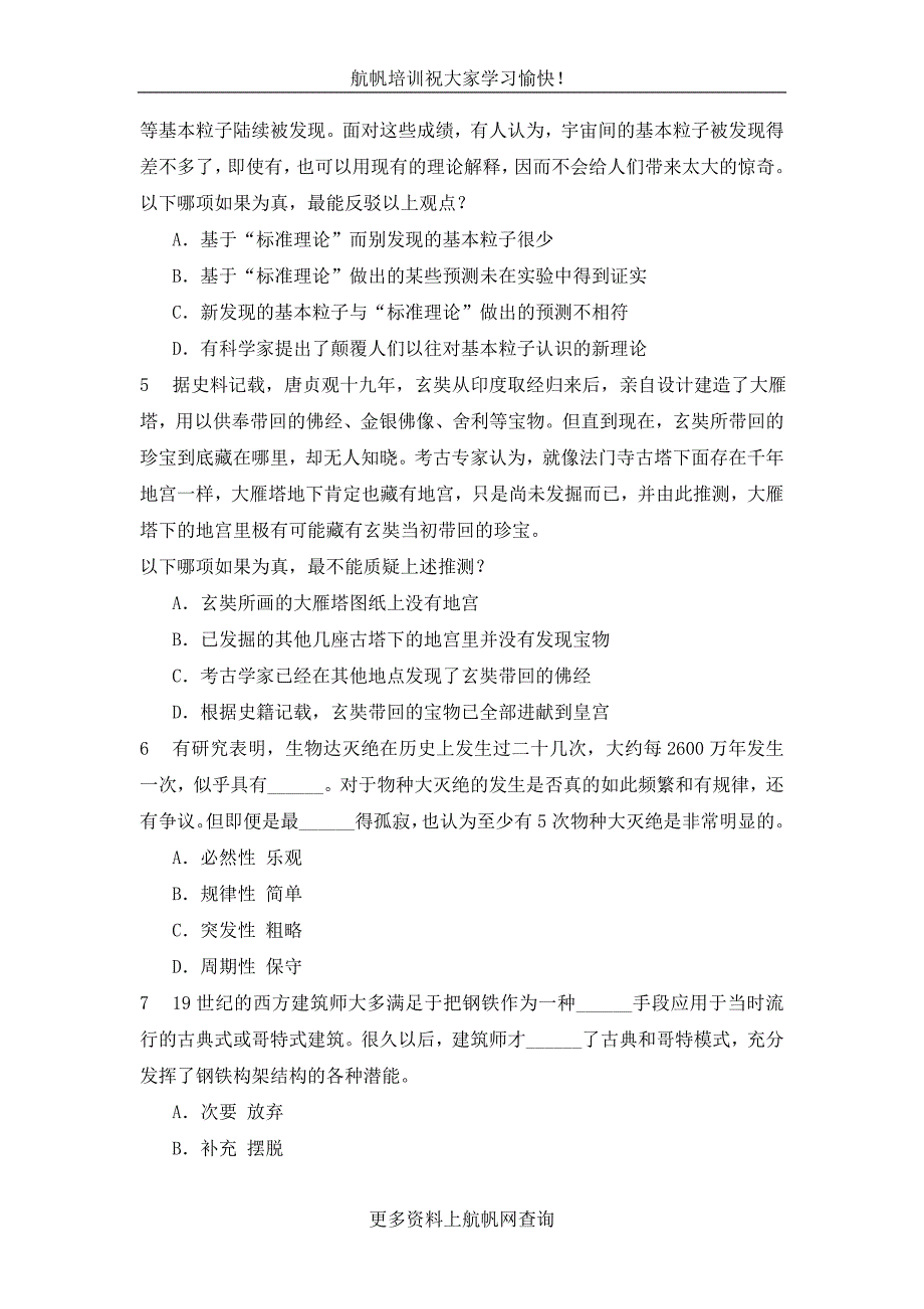 2014年云南省临沧公务员行测考试真题_第2页