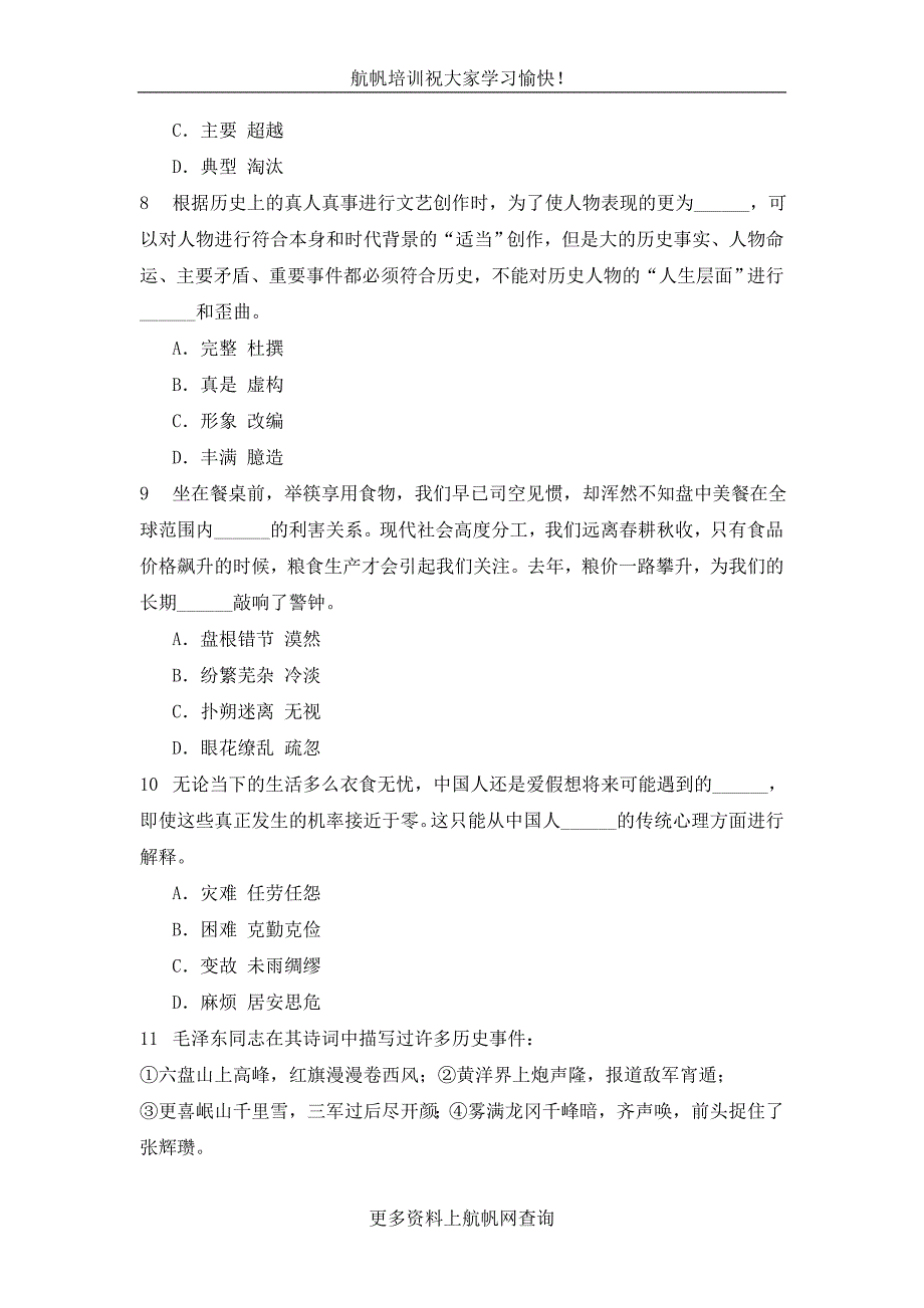 2014年云南省临沧公务员行测考试真题_第3页