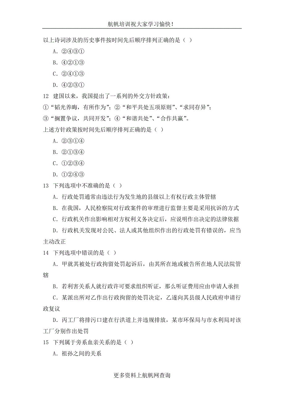 2014年云南省临沧公务员行测考试真题_第4页