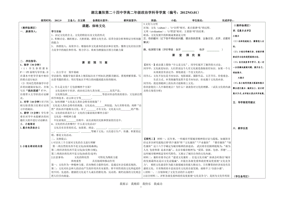 2012NO.1吕玉娥体味文化导学案_第1页