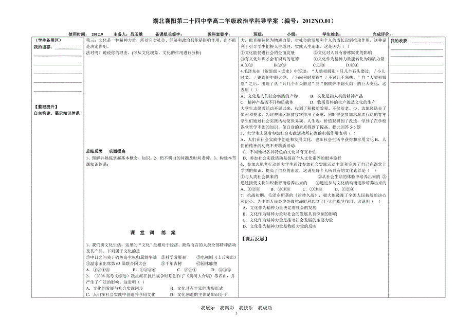 2012NO.1吕玉娥体味文化导学案_第2页