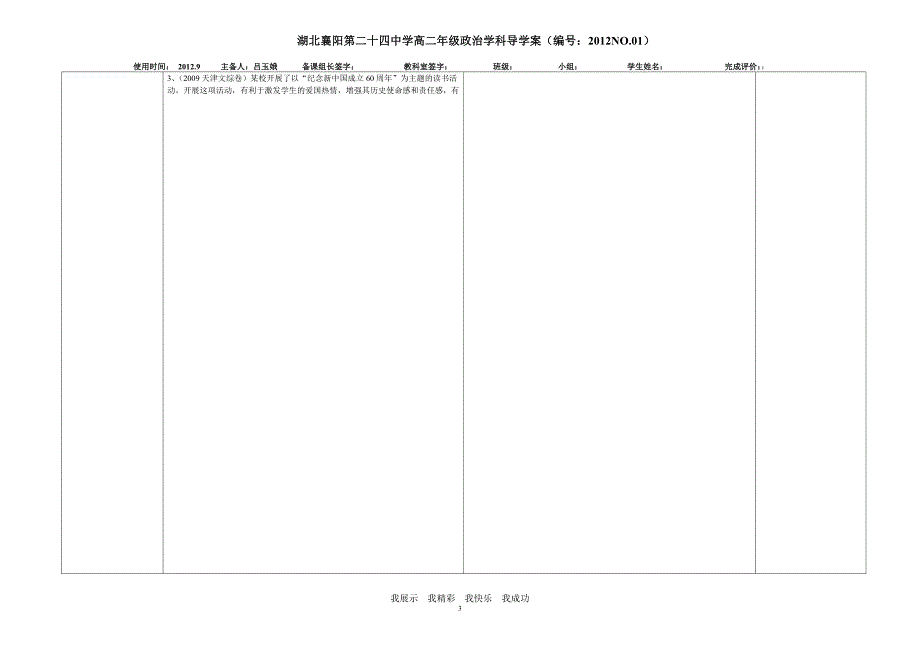 2012NO.1吕玉娥体味文化导学案_第3页