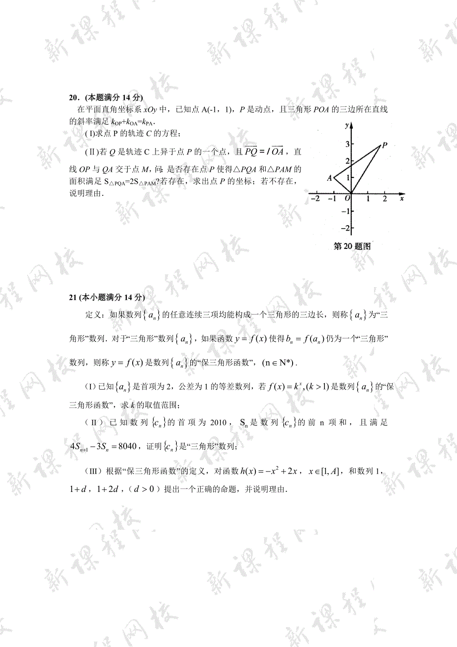 广东省茂名市第一中学2012届高三下学期第三次半月考数学（理科）试题_第4页