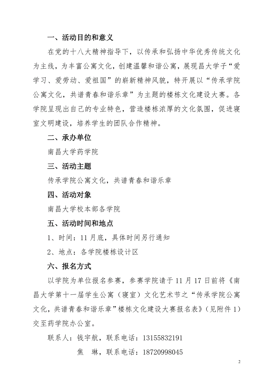 南昌大学第十一届学生公寝室)文化艺术节策划书_第2页