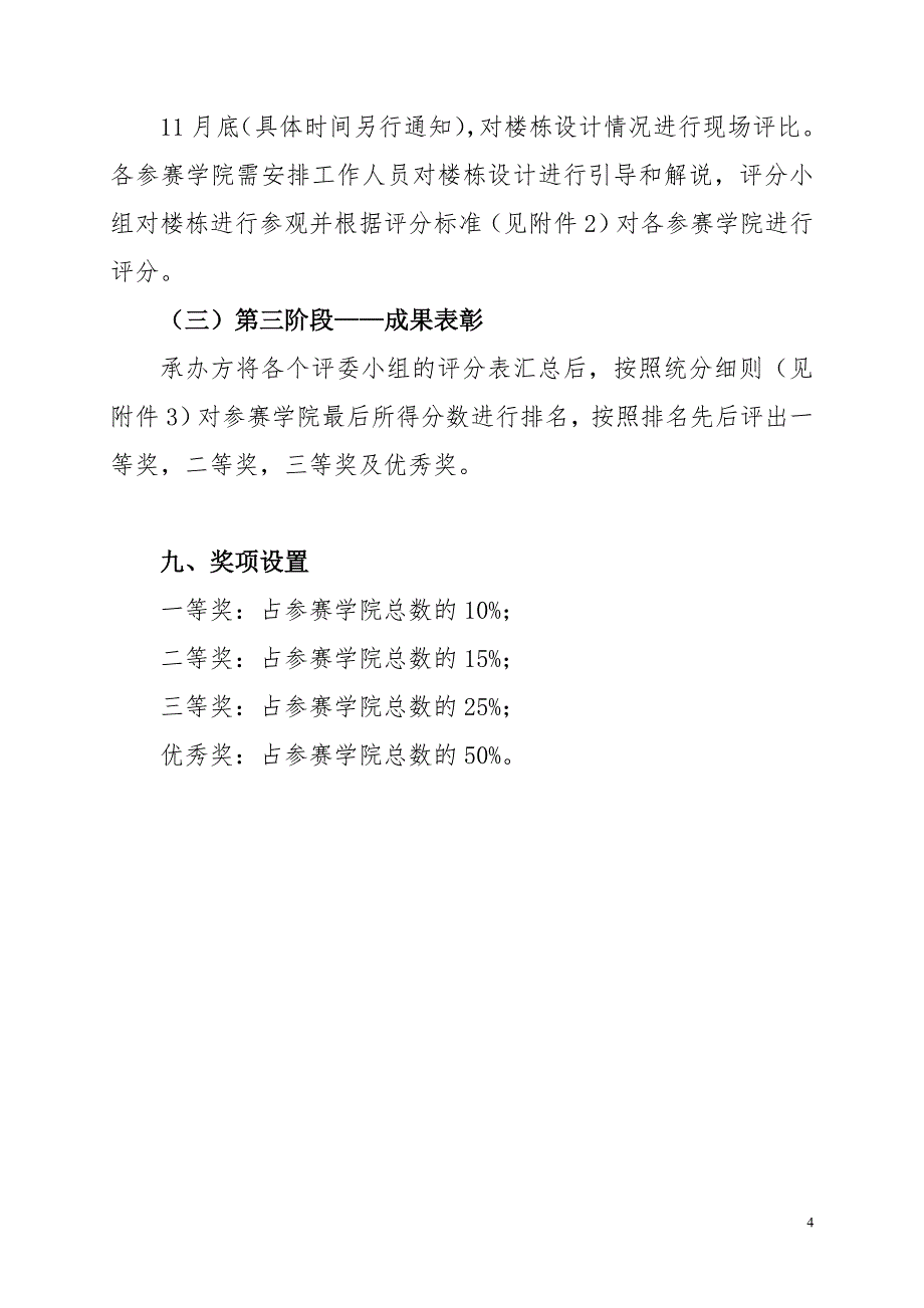 南昌大学第十一届学生公寝室)文化艺术节策划书_第4页